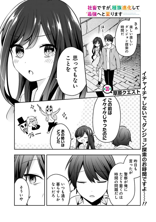 社畜ですが、種族進化して最強へと至ります 第20話 - Page 1