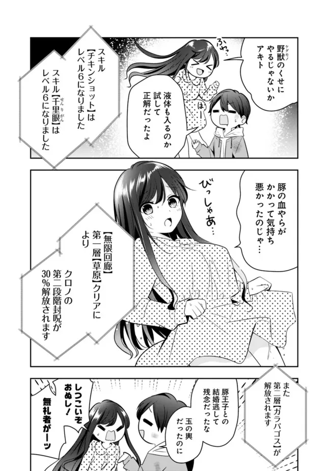 社畜ですが、種族進化して最強へと至ります 第20話 - Page 17