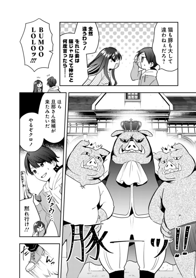 社畜ですが、種族進化して最強へと至ります 第20話 - Page 10