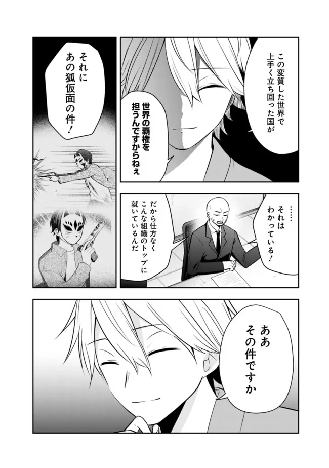 社畜ですが、種族進化して最強へと至ります 第21話 - Page 6