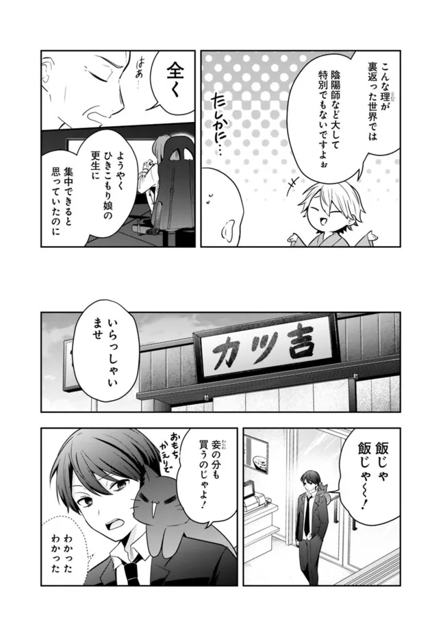 社畜ですが、種族進化して最強へと至ります 第21話 - Page 9