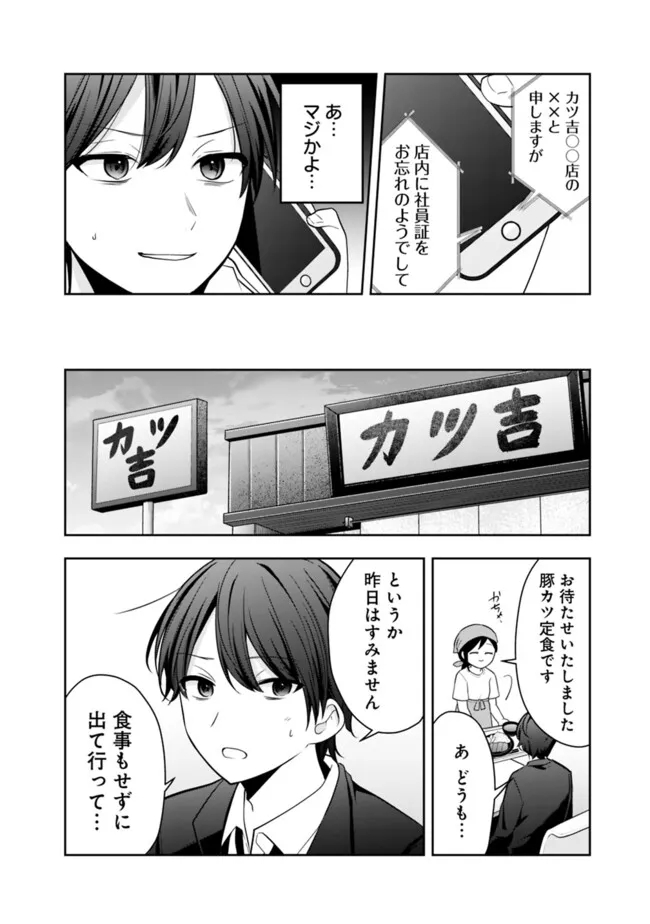 社畜ですが、種族進化して最強へと至ります 第22話 - Page 2