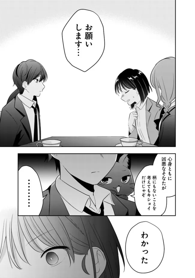 社畜ですが、種族進化して最強へと至ります 第22話 - Page 13