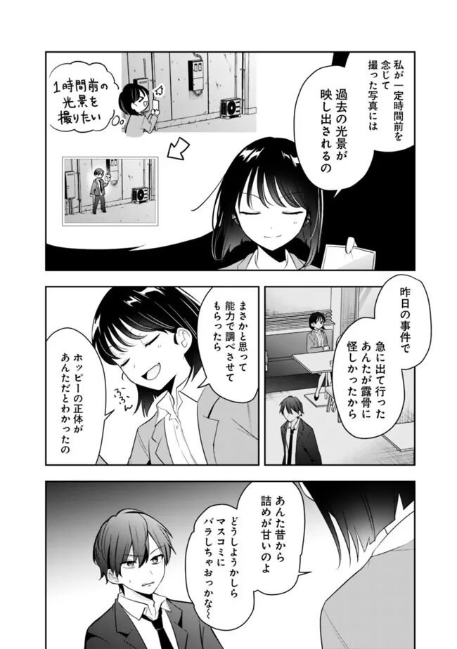 社畜ですが、種族進化して最強へと至ります 第22話 - Page 6