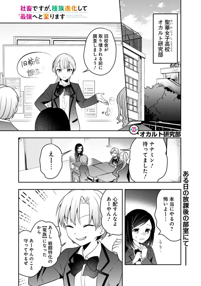 社畜ですが、種族進化して最強へと至ります 第23話 - Page 1