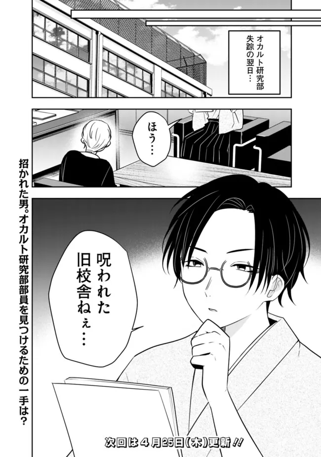 社畜ですが、種族進化して最強へと至ります 第23話 - Page 12