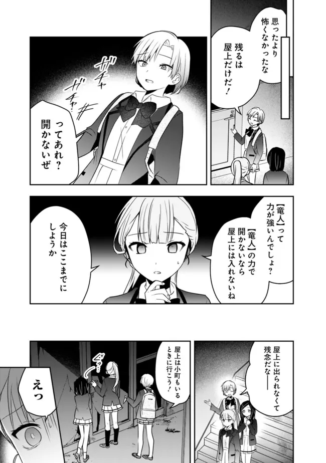 社畜ですが、種族進化して最強へと至ります 第23話 - Page 5