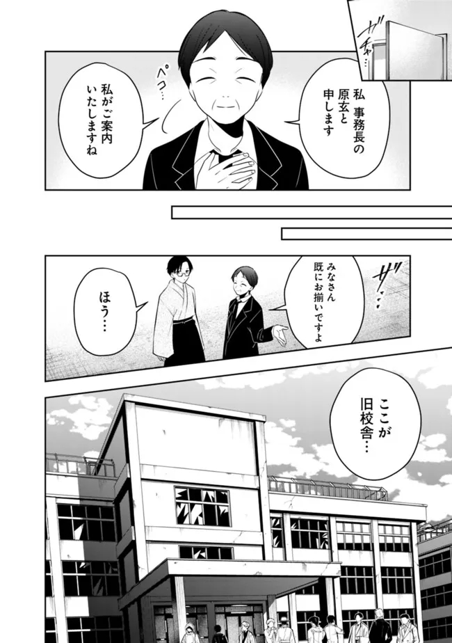 社畜ですが、種族進化して最強へと至ります 第24話 - Page 4