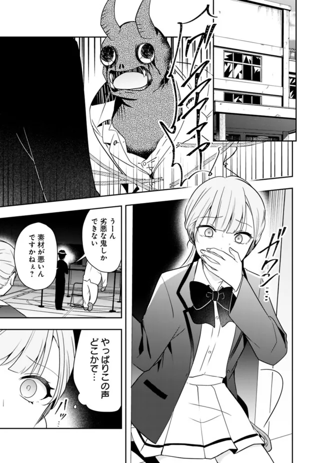 社畜ですが、種族進化して最強へと至ります 第26話 - Page 3