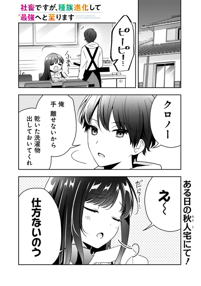 社畜ですが、種族進化して最強へと至ります 第28.5話 - Page 1