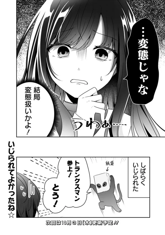 社畜ですが、種族進化して最強へと至ります 第28.5話 - Page 4