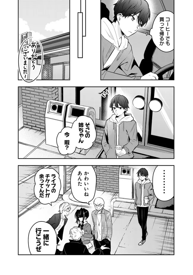 社畜ですが、種族進化して最強へと至ります 第3話 - Page 19