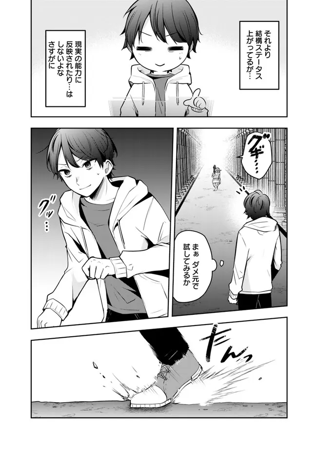 社畜ですが、種族進化して最強へと至ります 第3話 - Page 4