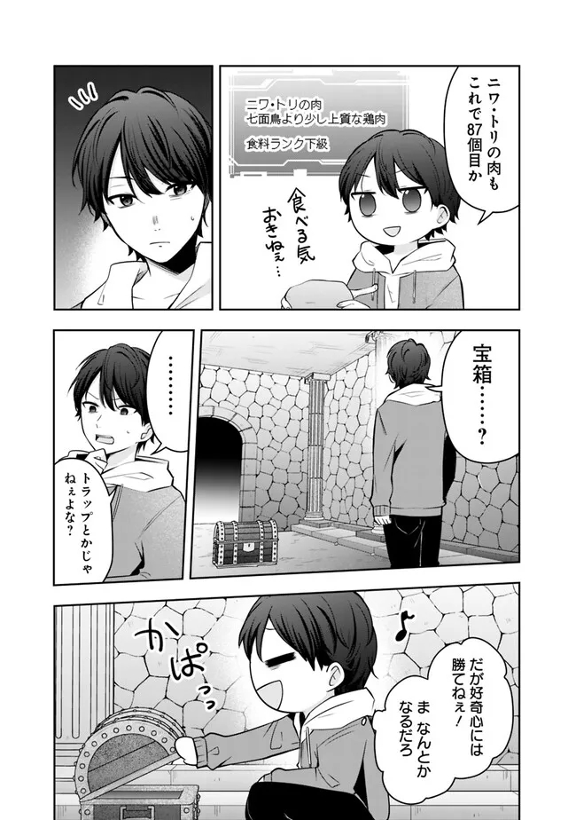 社畜ですが、種族進化して最強へと至ります 第4話 - Page 17