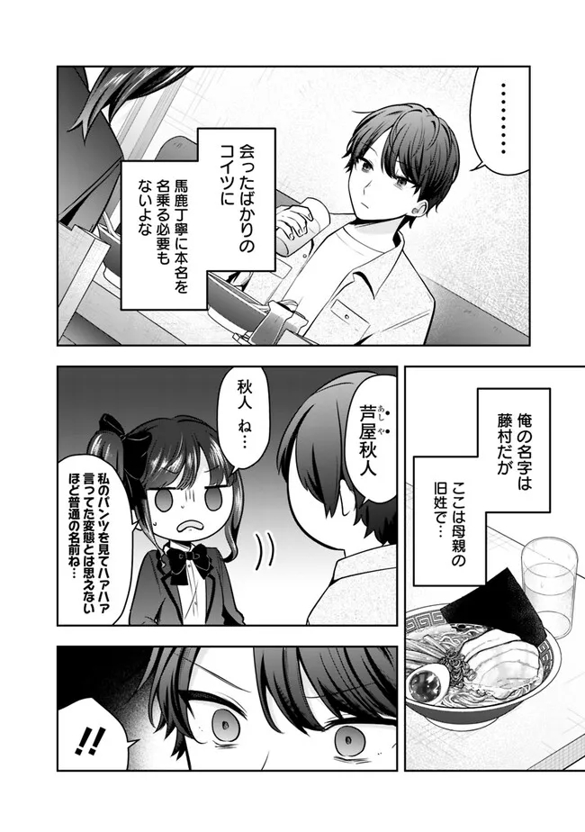 社畜ですが、種族進化して最強へと至ります 第5話 - Page 12