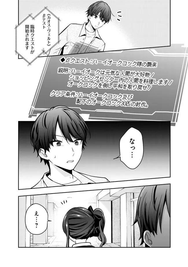 社畜ですが、種族進化して最強へと至ります 第5話 - Page 16