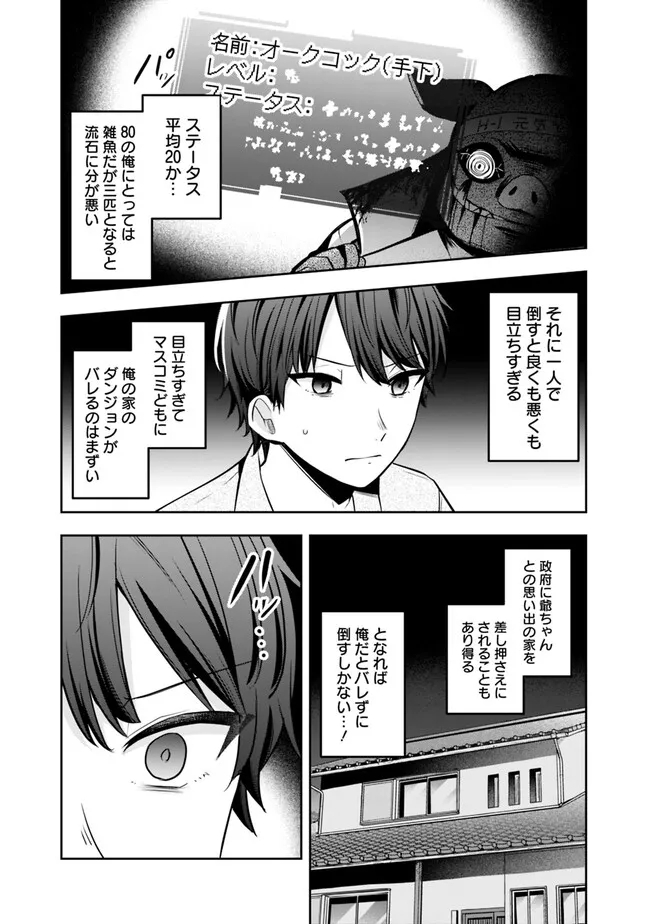 社畜ですが、種族進化して最強へと至ります 第6話 - Page 5