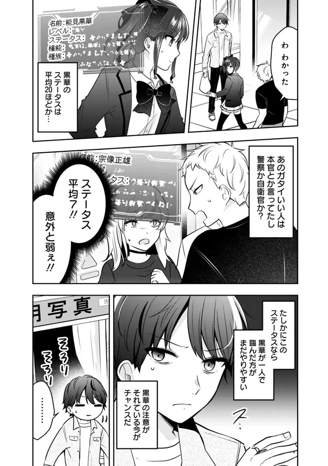 社畜ですが、種族進化して最強へと至ります 第6話 - Page 8