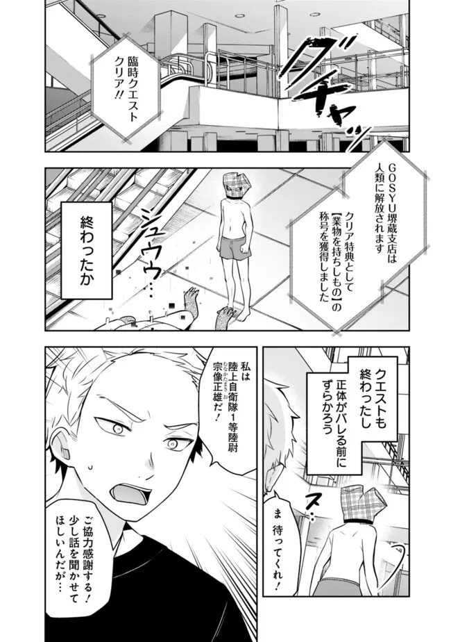 社畜ですが、種族進化して最強へと至ります 第7話 - Page 16