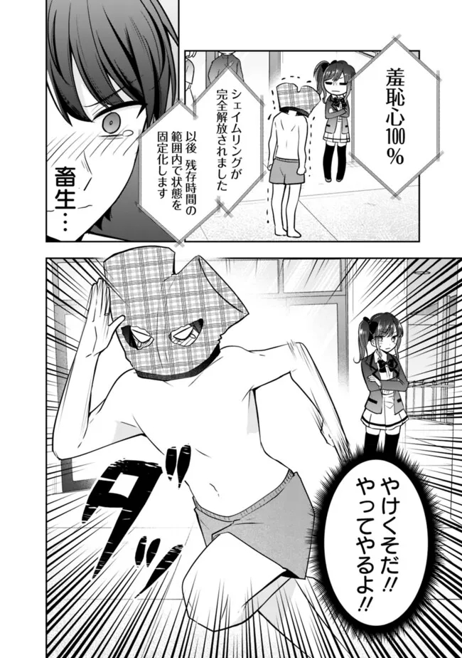 社畜ですが、種族進化して最強へと至ります 第7話 - Page 6