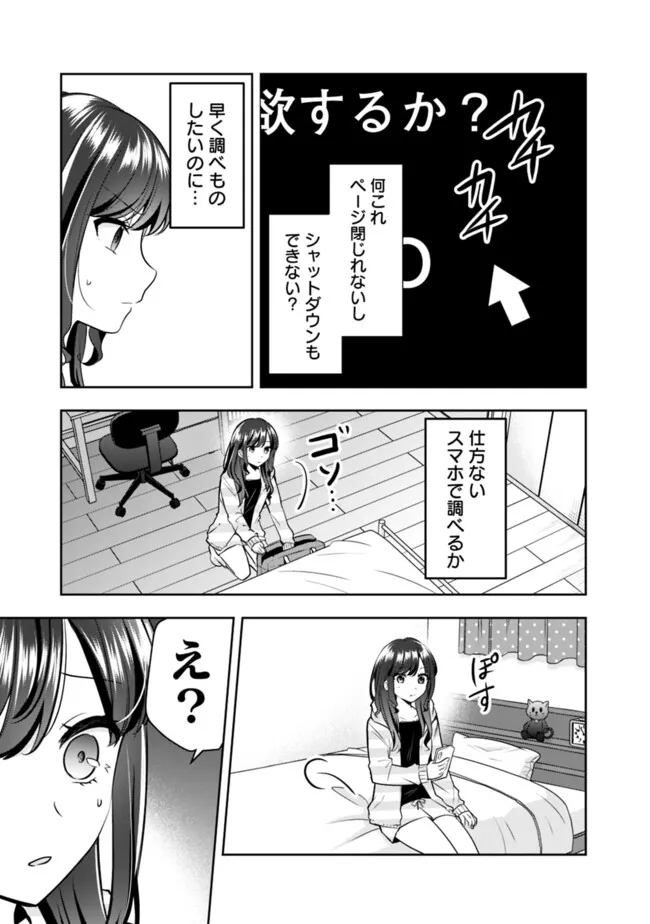 社畜ですが、種族進化して最強へと至ります 第8話 - Page 11