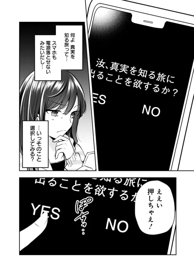 社畜ですが、種族進化して最強へと至ります 第8話 - Page 12