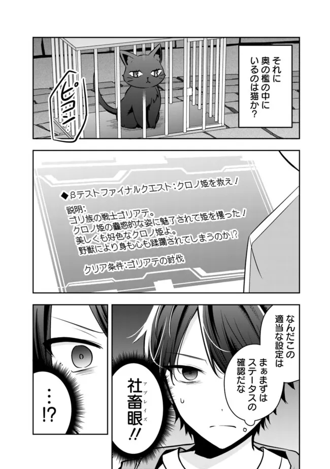 社畜ですが、種族進化して最強へと至ります 第8話 - Page 18