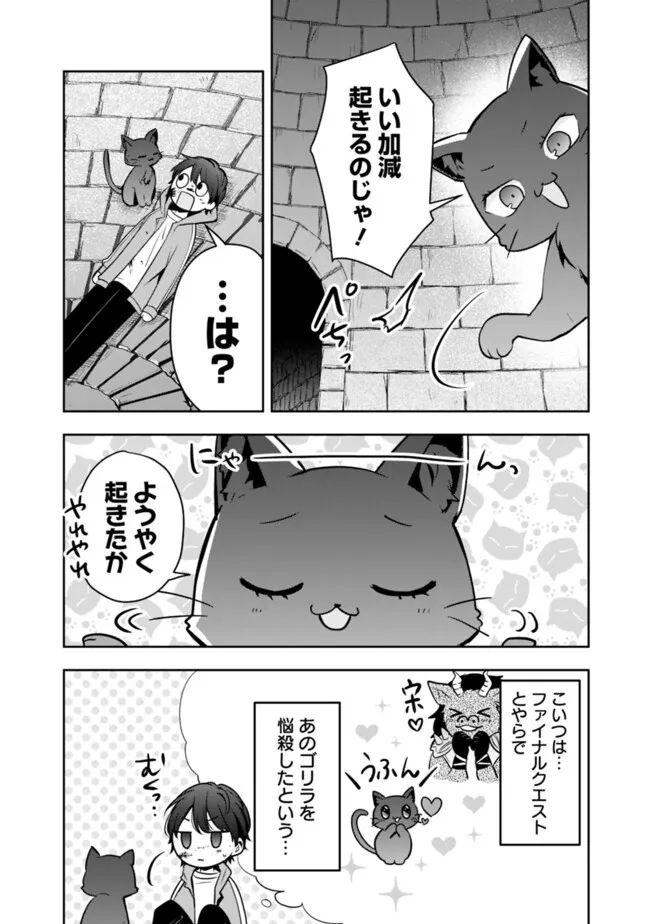 社畜ですが、種族進化して最強へと至ります 第9話 - Page 14