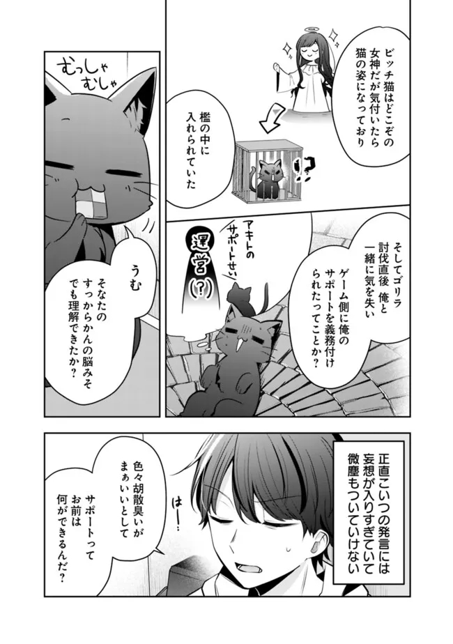 社畜ですが、種族進化して最強へと至ります 第9話 - Page 16