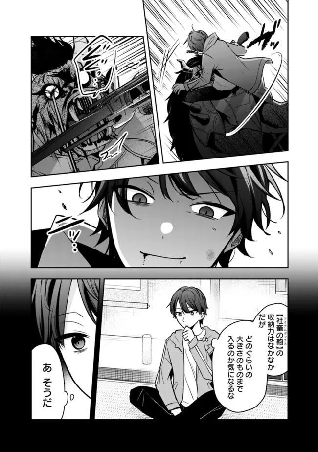 社畜ですが、種族進化して最強へと至ります 第9話 - Page 8