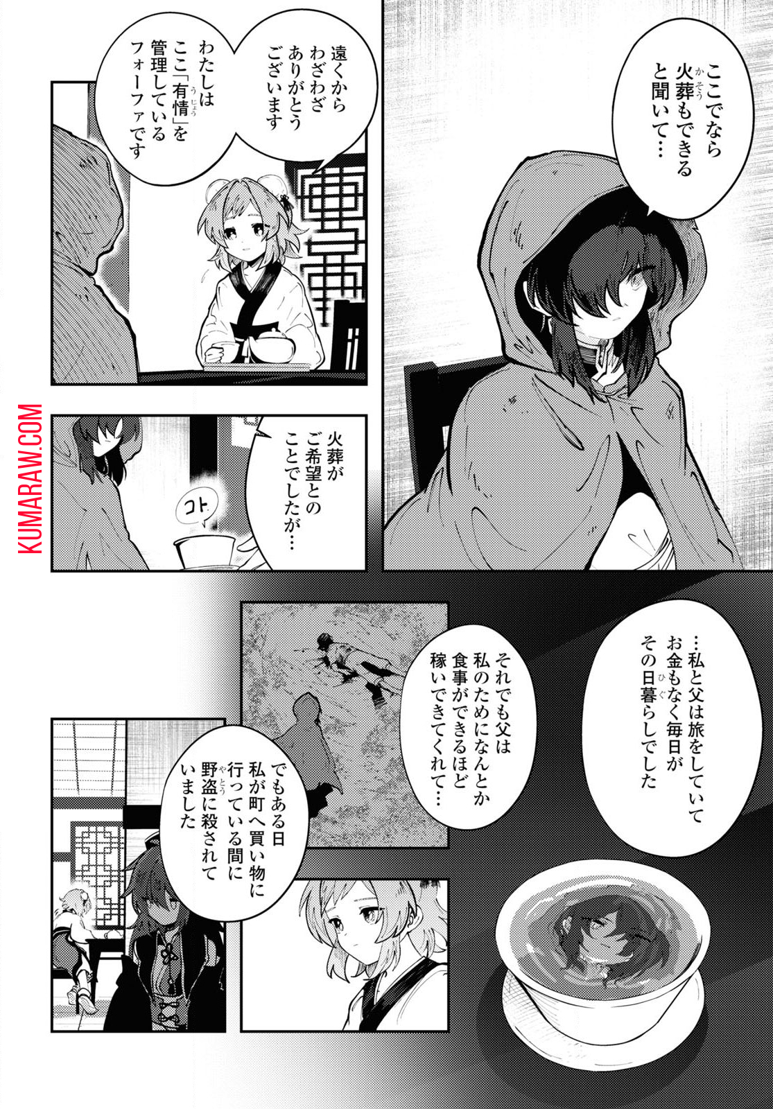 この世で一番素敵な終わり方 第1話 - Page 12