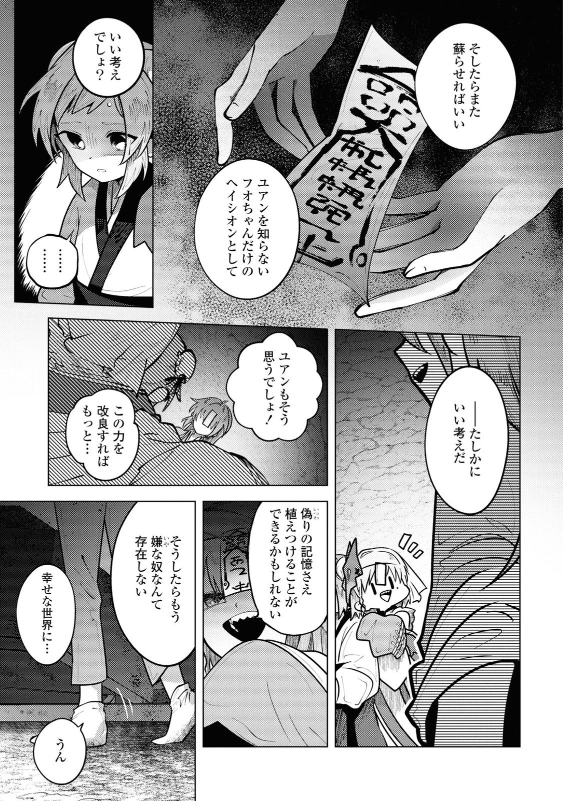 この世で一番素敵な終わり方 第10話 - Page 31