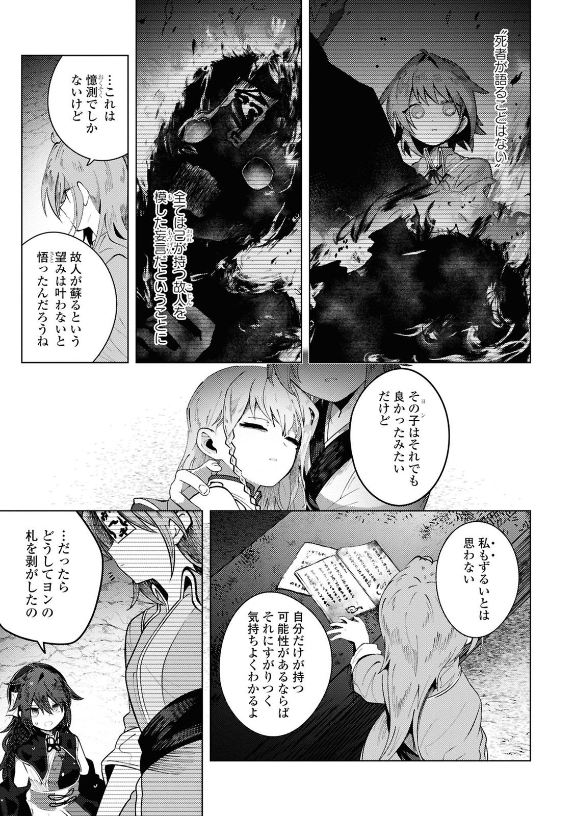 この世で一番素敵な終わり方 第11話 - Page 5