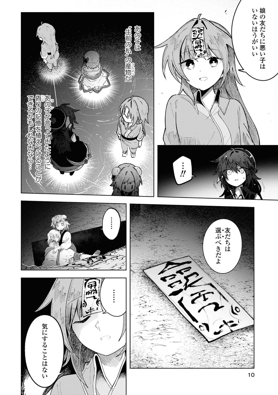 この世で一番素敵な終わり方 第11話 - Page 6