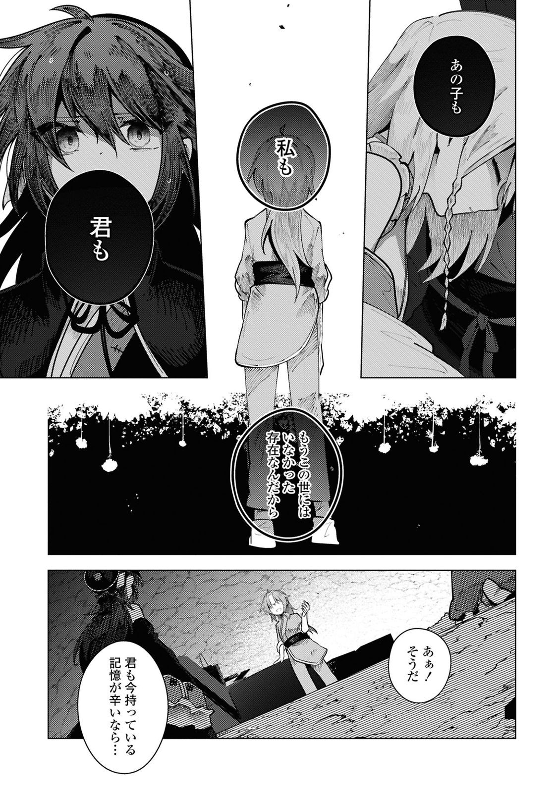 この世で一番素敵な終わり方 第11話 - Page 7