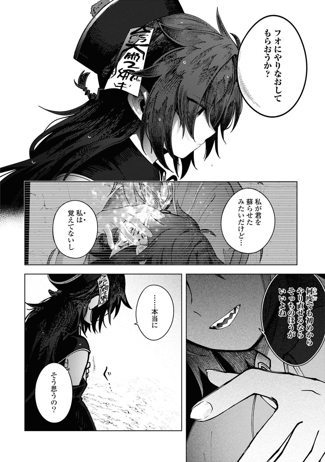 この世で一番素敵な終わり方 第11話 - Page 8