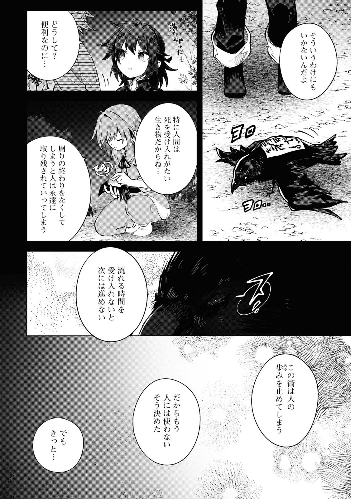 この世で一番素敵な終わり方 第11話 - Page 10