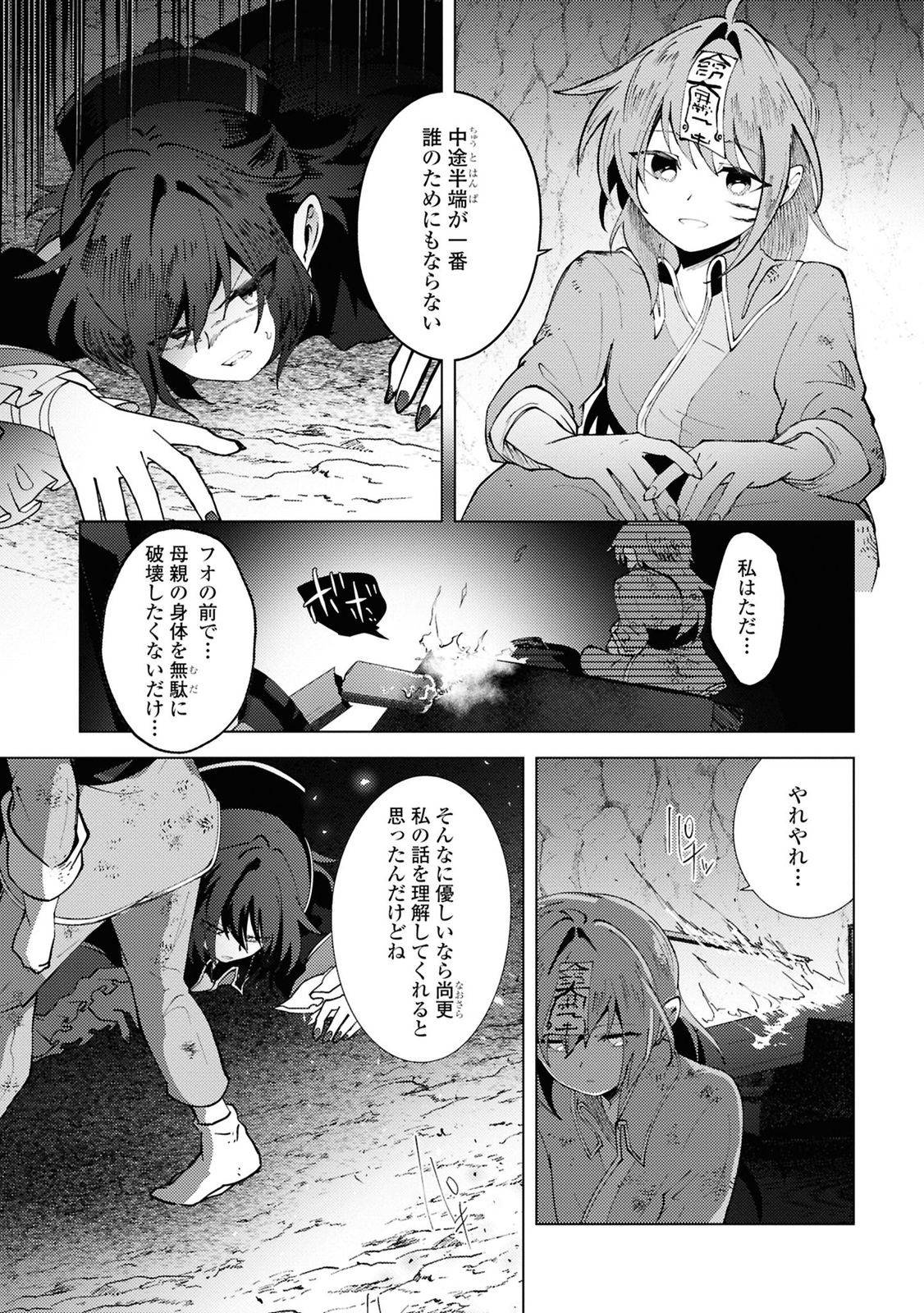 この世で一番素敵な終わり方 第12話 - Page 13