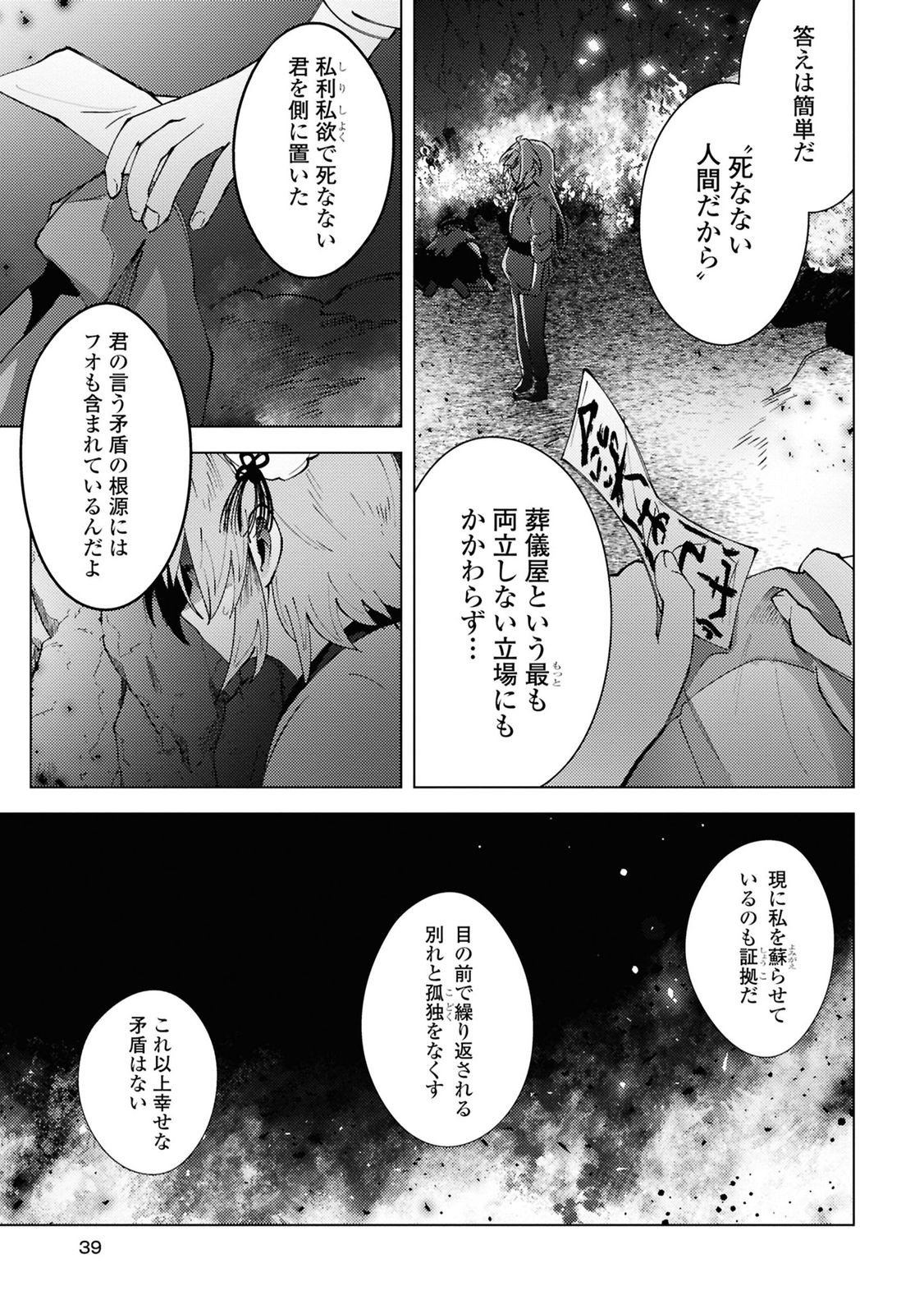 この世で一番素敵な終わり方 第12話 - Page 15