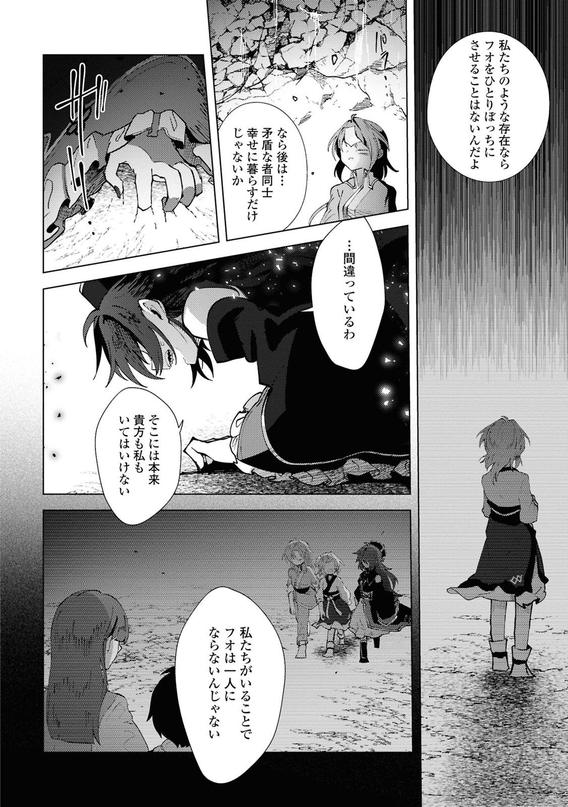 この世で一番素敵な終わり方 第12話 - Page 16