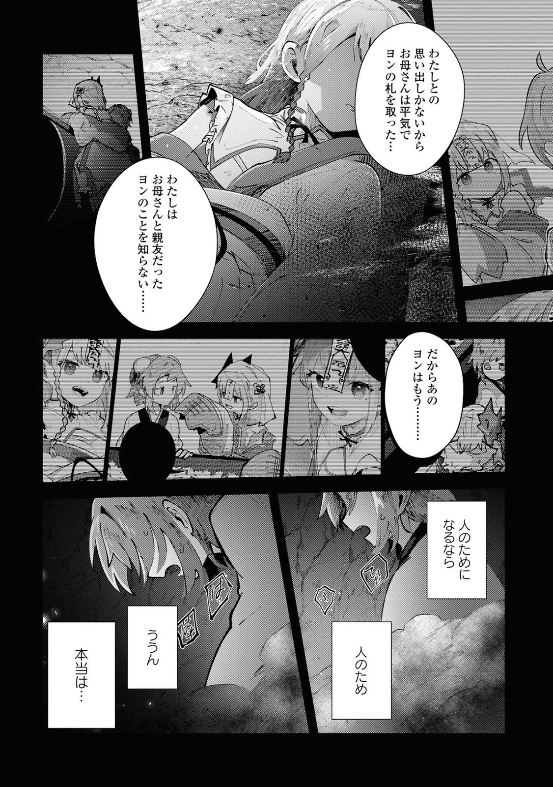 この世で一番素敵な終わり方 第12話 - Page 22