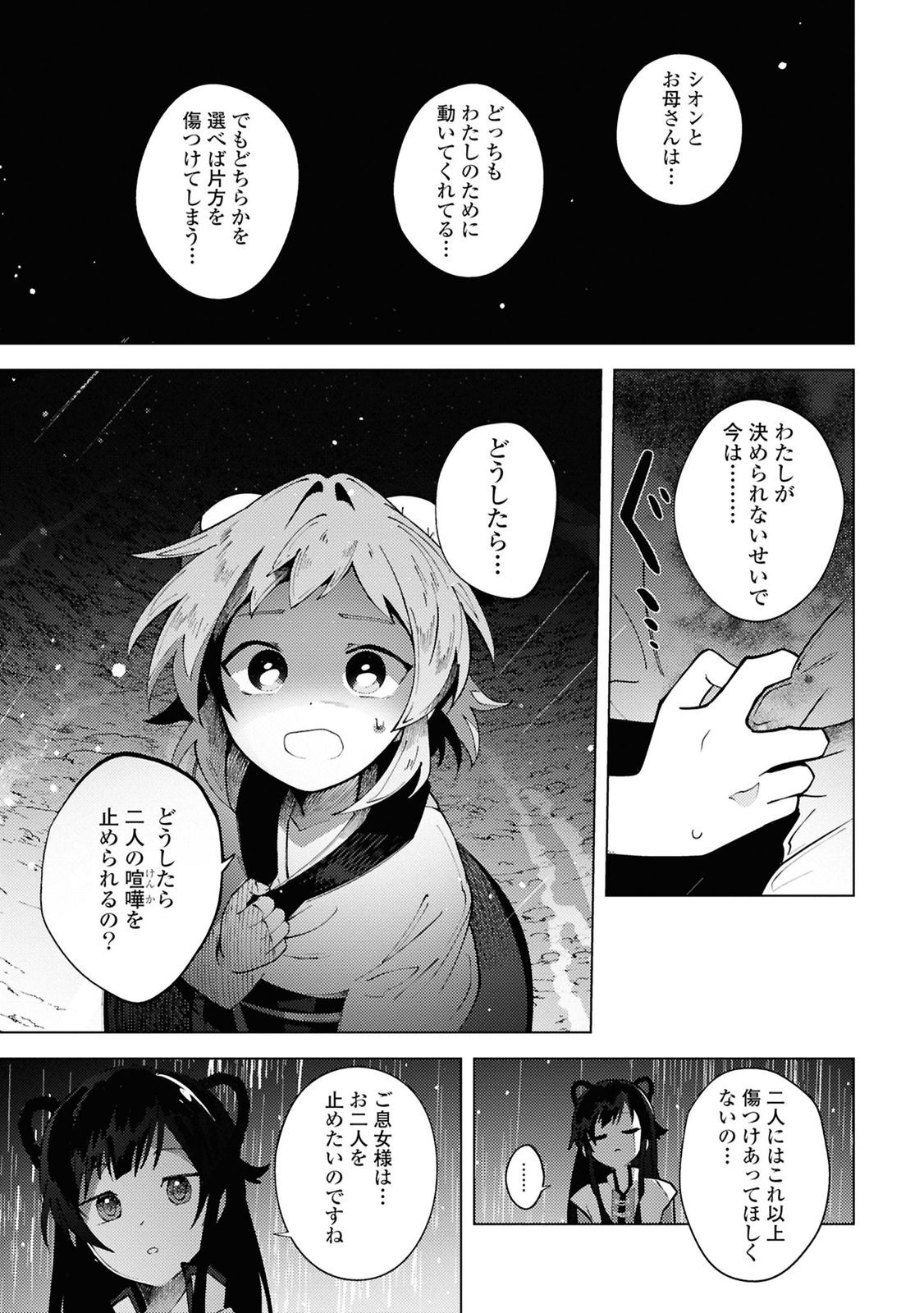 この世で一番素敵な終わり方 第13話 - Page 11