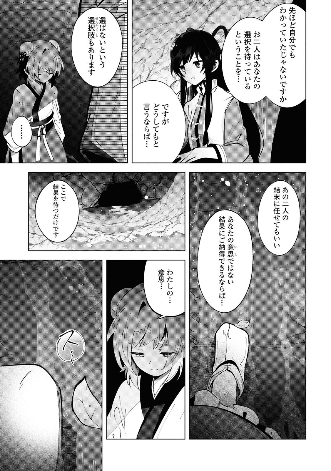 この世で一番素敵な終わり方 第13話 - Page 13