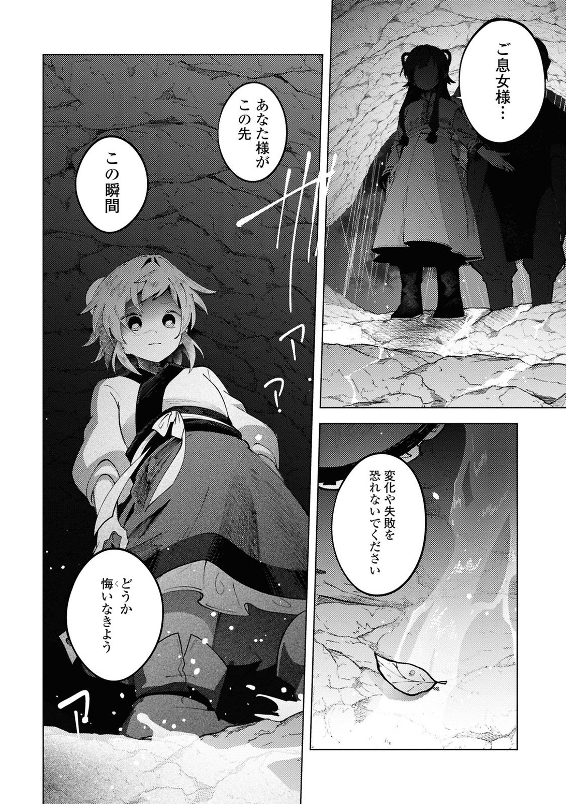 この世で一番素敵な終わり方 第13話 - Page 14