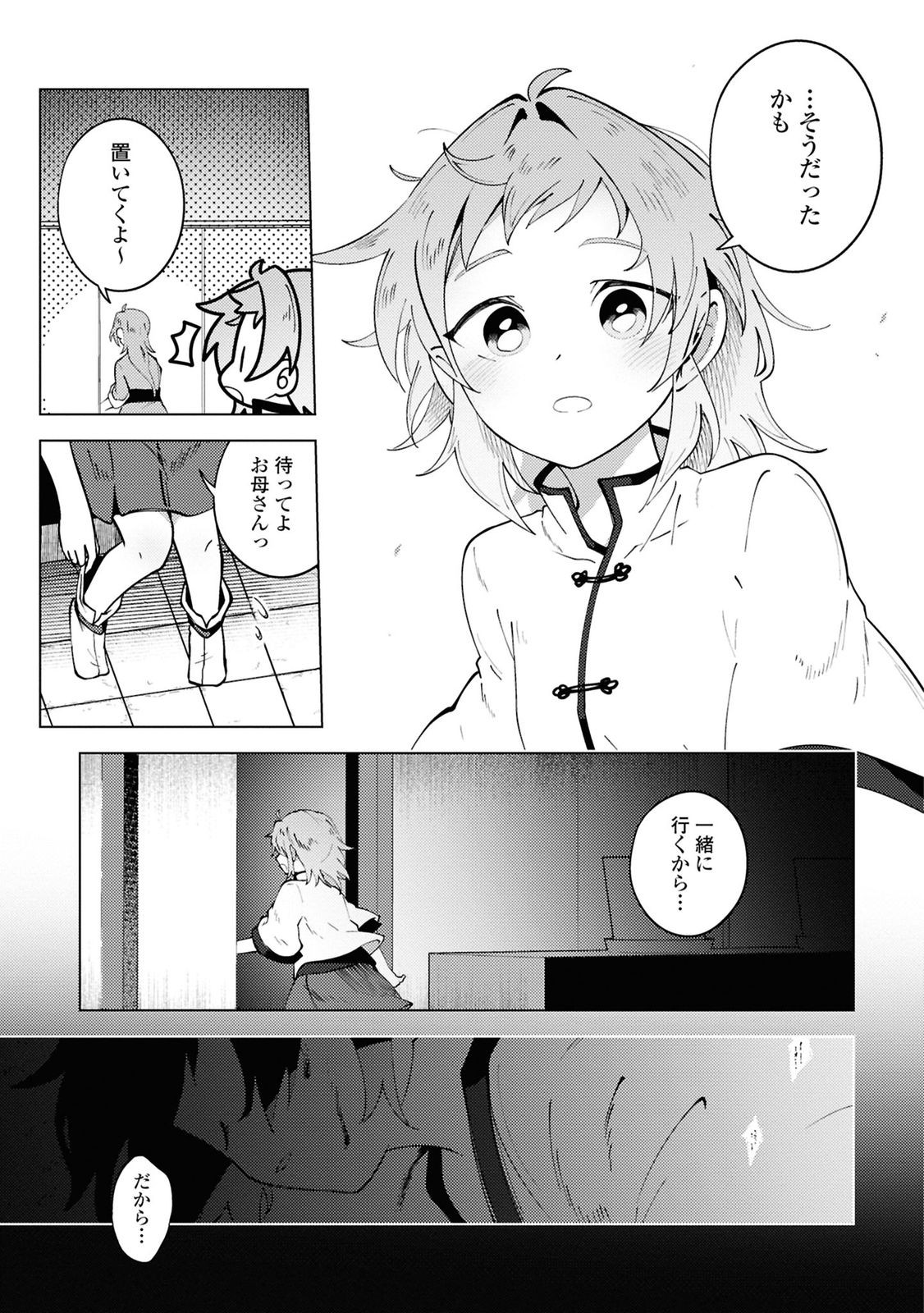 この世で一番素敵な終わり方 第13話 - Page 27