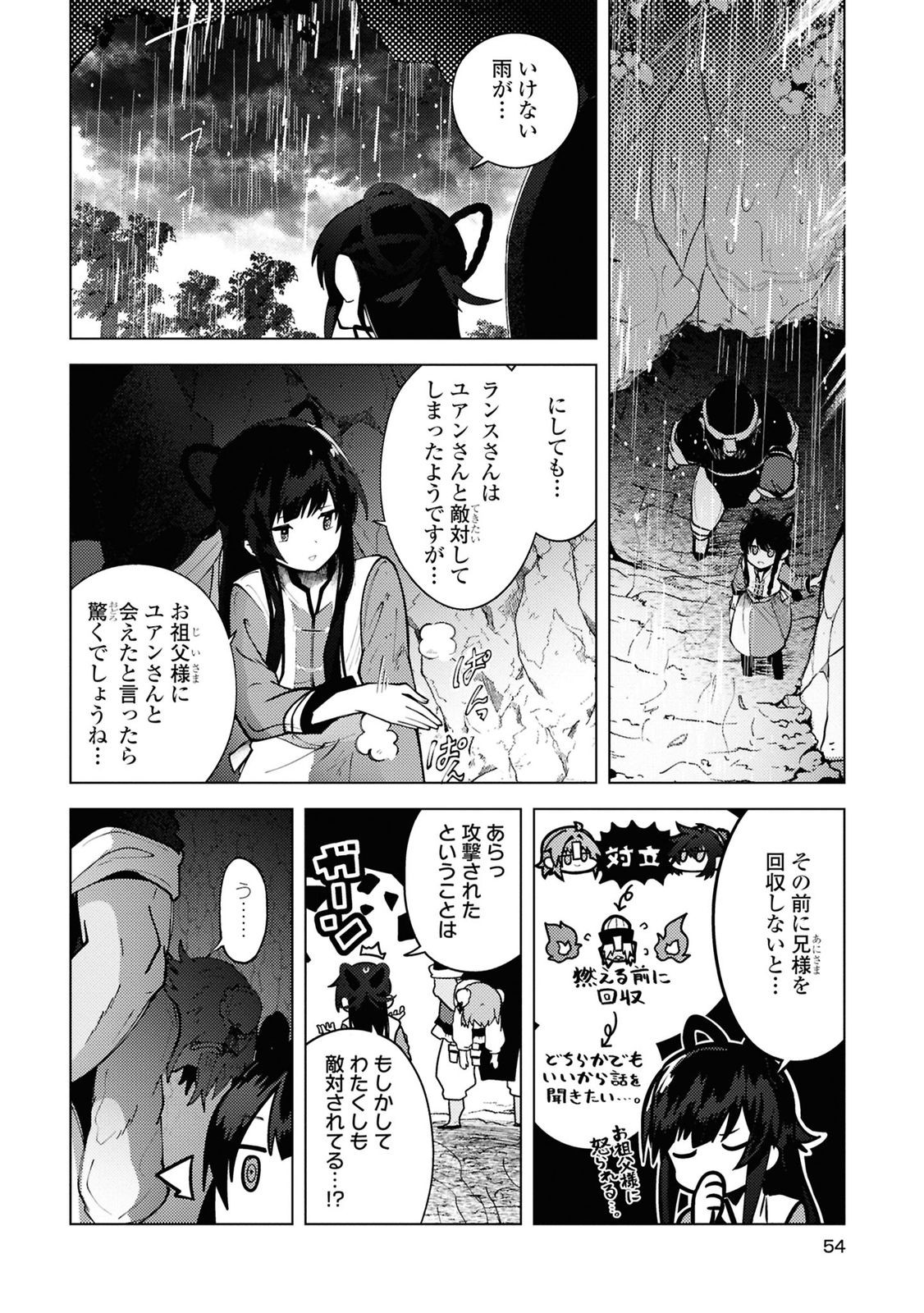 この世で一番素敵な終わり方 第13話 - Page 4