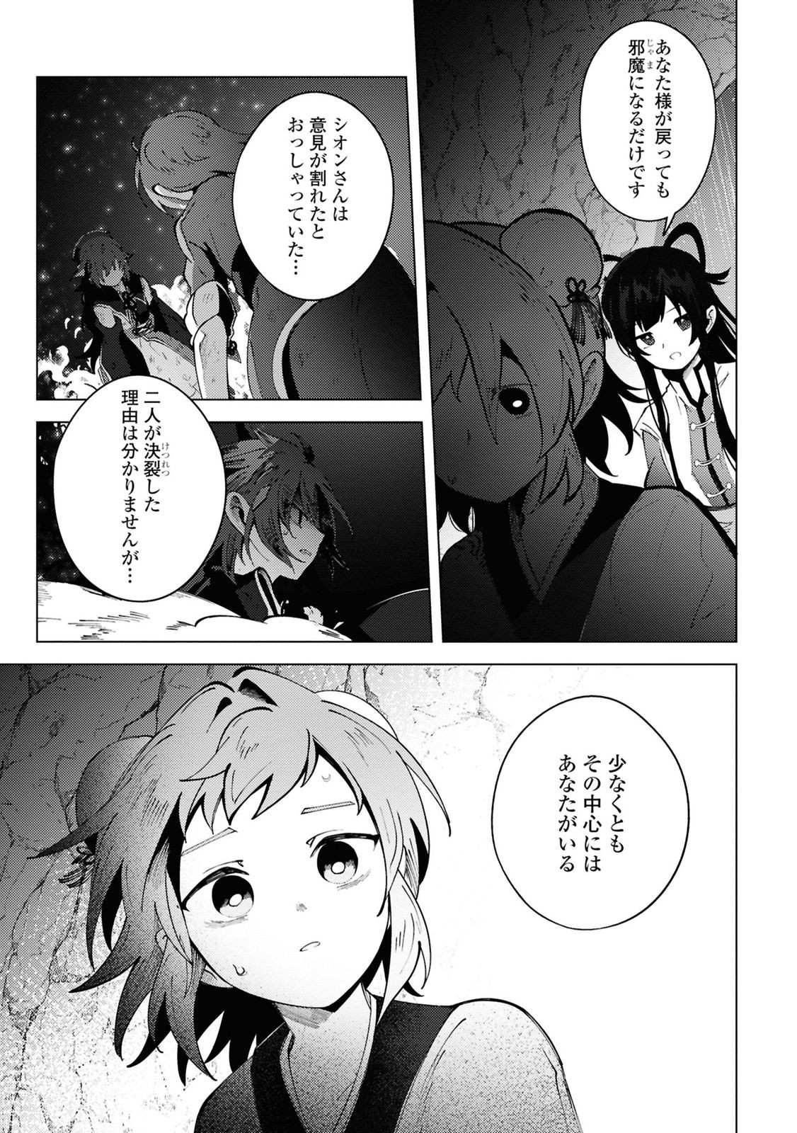 この世で一番素敵な終わり方 第13話 - Page 7