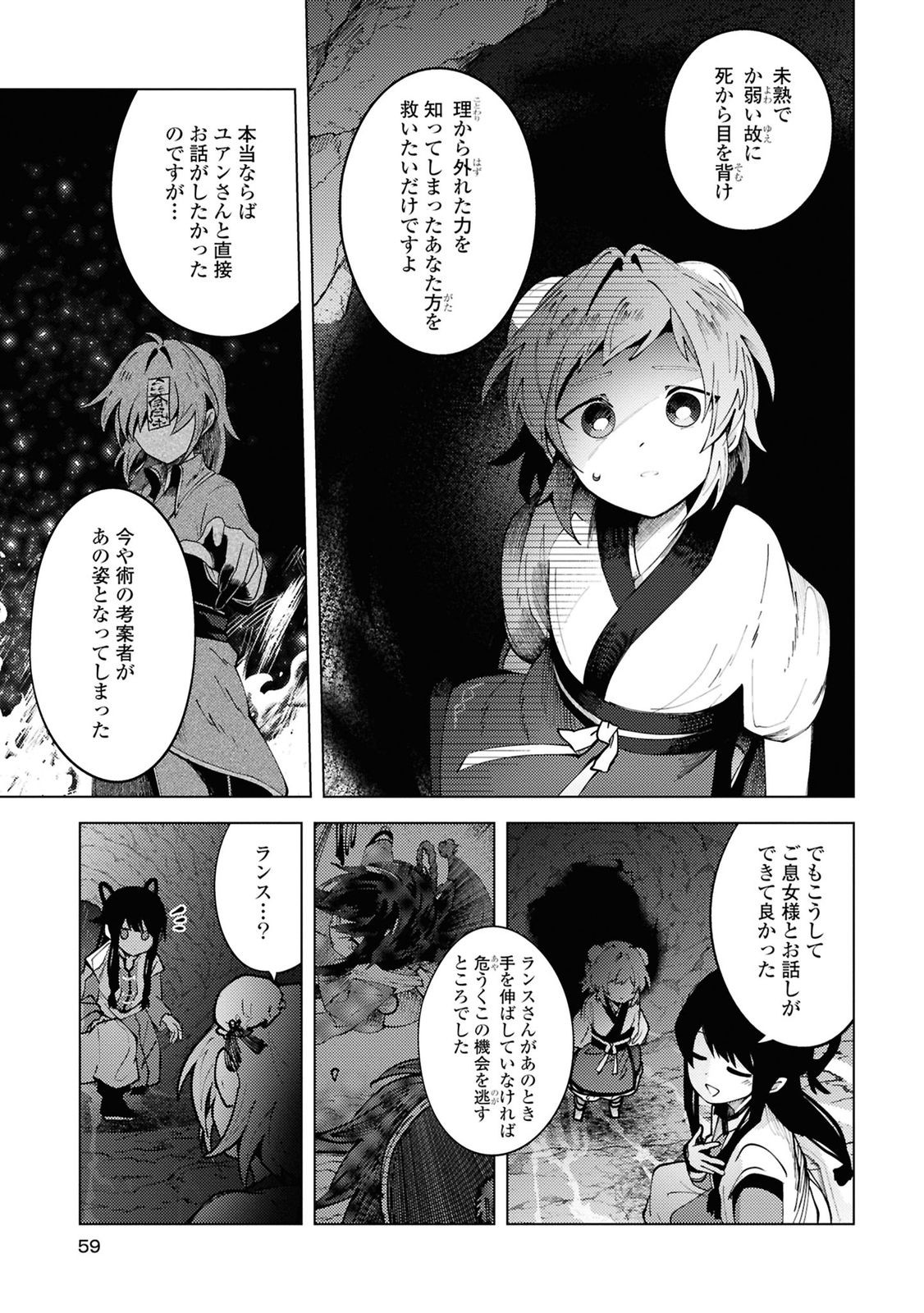 この世で一番素敵な終わり方 第13話 - Page 9