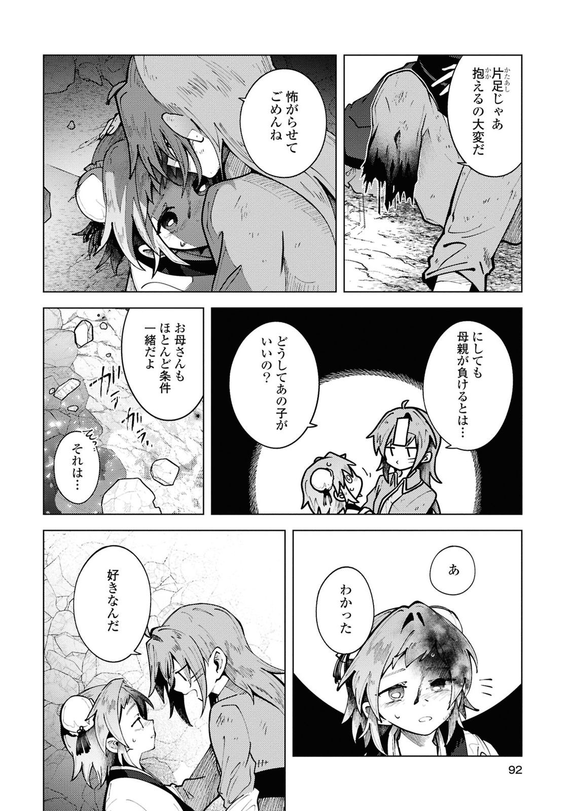 この世で一番素敵な終わり方 第14話 - Page 12