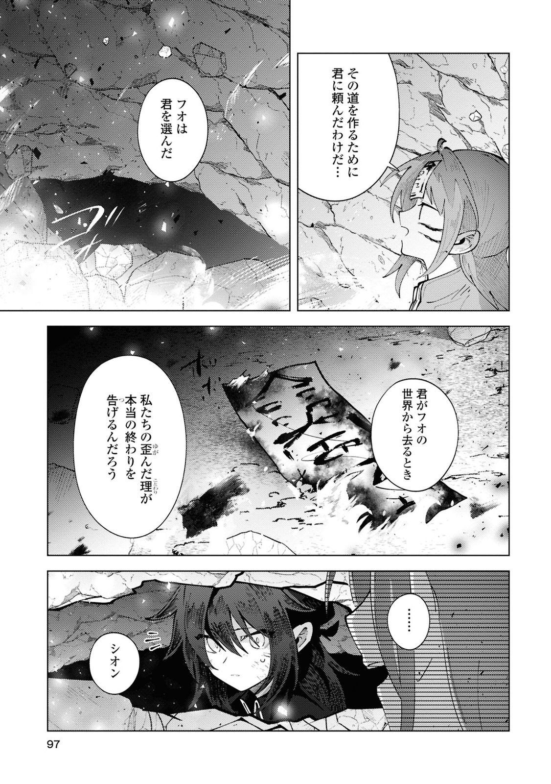 この世で一番素敵な終わり方 第14話 - Page 17